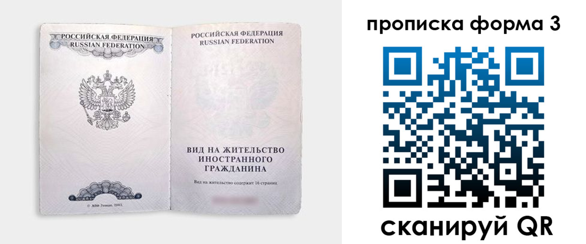 временная регистрация в Дивногорске