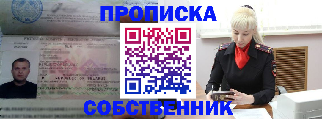 прописка для работы в Дивногорске